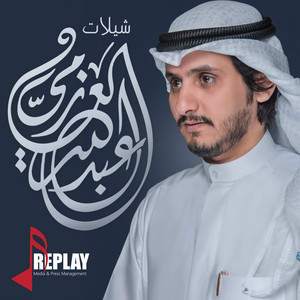 Abdullah Al Azmi - Kel Ramadan