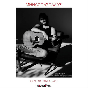 Thelo na hamogelas by Minas Paspalas, Mamas Parpas, Iacovos Parpas