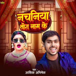 Nachaniya Tora Naam Ke