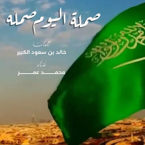 Samlah Alyoum Samlah by Mohamad Omar