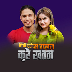 Suresh BC - Timi Sahi Ma galat