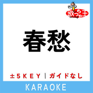 Uta-Cha-Oh - SHUNSHUU No Guide melody Original by Mrs. GREEN APPLE