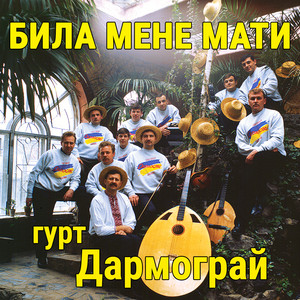 Била мене мати, Ч. 1
