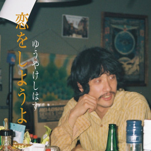 LAST TANGO IN JUKU - song and lyrics by 財団法人じゃがたら | Spotify
