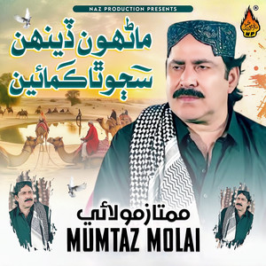 Mumtaz Molai - Marhu Dehan Sajo Tha Kamaein