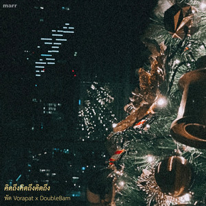 คิดถึงคิดถึงคิดถึง by พัด Vorapat, DoubleBam