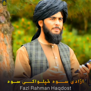 Fazl Rahman Haqdost - بوی د لونک