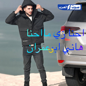 احنا زي ما احنا by هاني ابو عمران