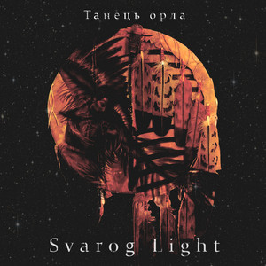 Танець орла