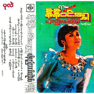 Ni Ni Win Shwe - Natpyan (Thoe Ma Hote) Bal Taw a Khar