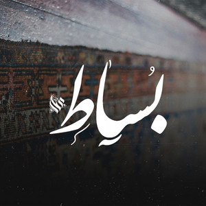 بساط by Ammar Hosny