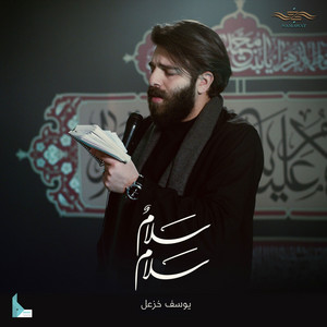 سلام سلام by سماوات, يوسف خزعل
