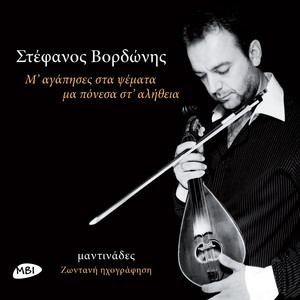 Stefanos Vordonis - Patera Apopse An M' Akous (Live)