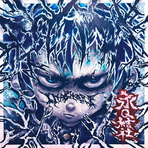 INABIKARI by 永Q結社