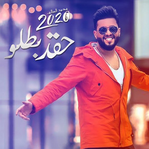 Mohamed Alsalim - Haqed Batloo