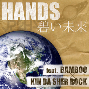 碧い未来 (feat. BAMBOO & KIN DA SHER ROCK) by HANDS, BAMBOO, KIN DA SHER ROCK