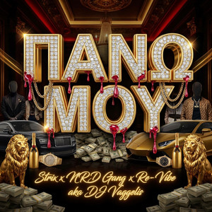 Pano mou (Πάνω μου) by Re-Vibe aka DJ Vaggelis, Strix, N.R.D. Gang