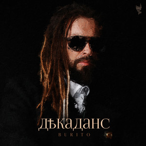Танцевала весна by Burito