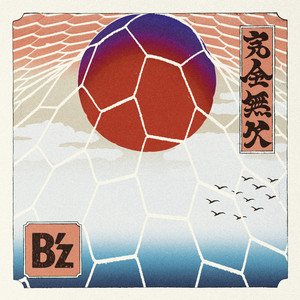 有頂天 - song and lyrics by B'z | Spotify