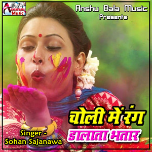 Sohan Sajanawa - Milal Pyakara Bhatar