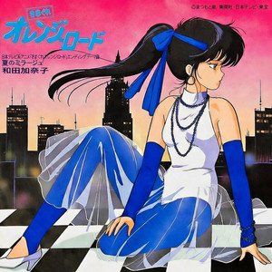 [レコード] 見本盤　和田加奈子　誕生日はマイナス1 ep シングル 誕生日はマイナス1 ‑ 曲・歌詞：和田加奈子 | Spotify
