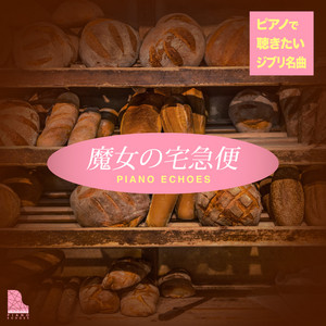 Piano Echoes - Starting the Job (from Kiki's Delivery Service) [Piano Version]