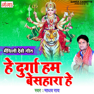 He Durga Hum Besahara He by Madhav Rai