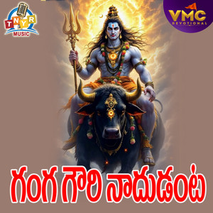 A. Ramadevi - Ganga Gowri Nadhudanta