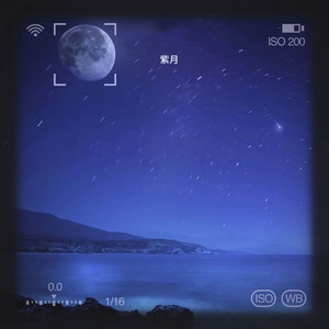 月隨心亮
