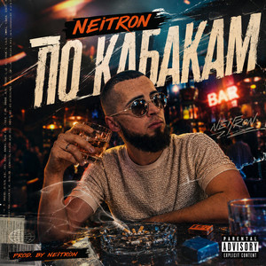 По кабакам by Neitron