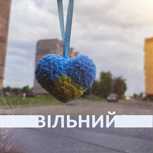 Обкладинка: Вільний