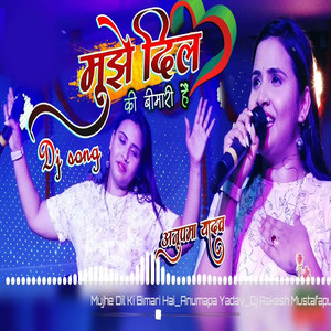 Mujhe Dil Ki Bimari by Anupma Yadav