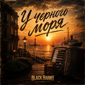 У черного моря by Black Barny