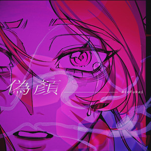 偽顔 by Rio Fukai