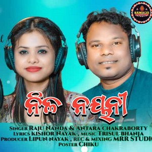 Nilanayani by Antara Chakraborty, Raju Nanda