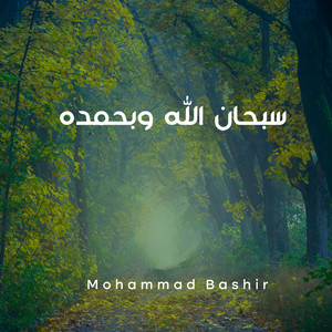 سبحان الله وبحمده by Mohammad Bashir