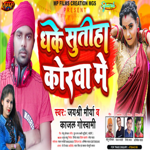 Dhake Sutiha Korva Me - Single by Jayshri Maurya | Spotify