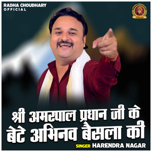 Shri Amarpal Pradhan Ji Ke Bete Abhinav Baisla Ki