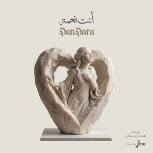 انت نعمة by دندرة
