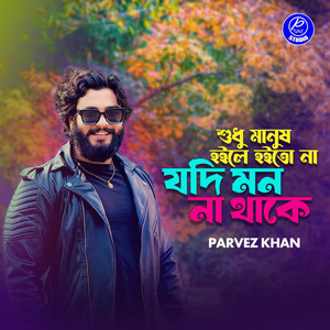 Parvez Khan - Sudhu Manush Hoile Hoito Na Jodi Mon Na Thake (PT 8)