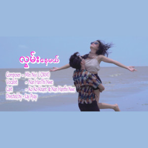 Nan HanThi Nwe - Lwan Nay Mal