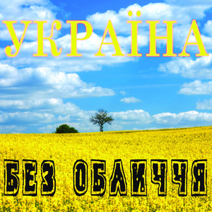 Обкладинка: Україна