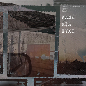 Kane Mia Euxi by Dimitris Koufoudakis, Oplistis, Mhtsos Fer De Lance, Semeli