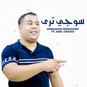 Messaoud Messaoudi - Souji Tara (feat. Adel Chaoui)