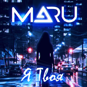 Я твоя by Maru
