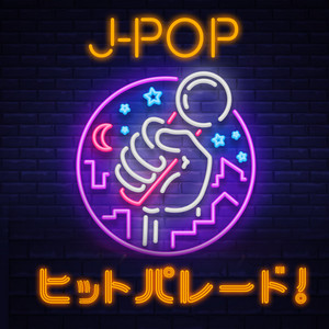 カラオケヒットパレード カラオケヒットパレード