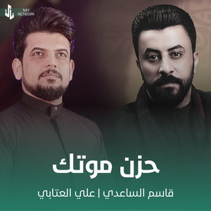 حزن موتك