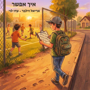 איך אפשר by Ariel Zilber, עדו לוי