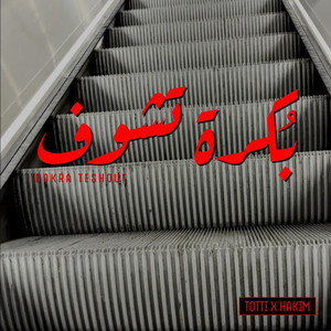 DJ Totti - Bokra Teshouf