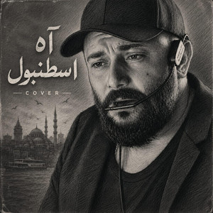 اه اسطنبول . طمني عليك by mohamed dakdouk